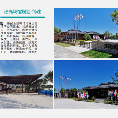 迷高场馆规划