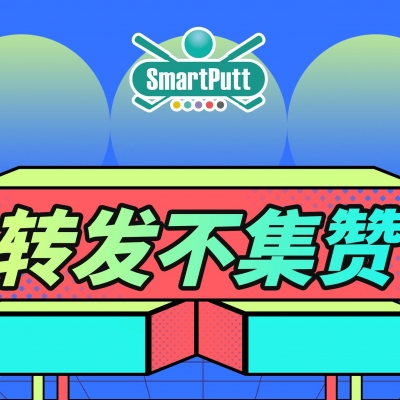 【本周趣活动】反集赞来袭，赢亲子体验券！
