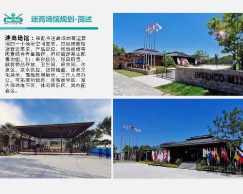 迷高场馆规划